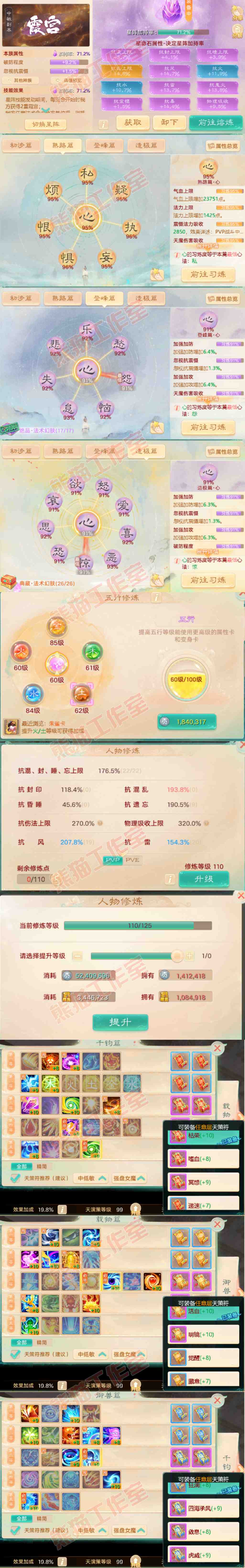 66086大话西游账号详情图3 66086大话西游账号详情图3