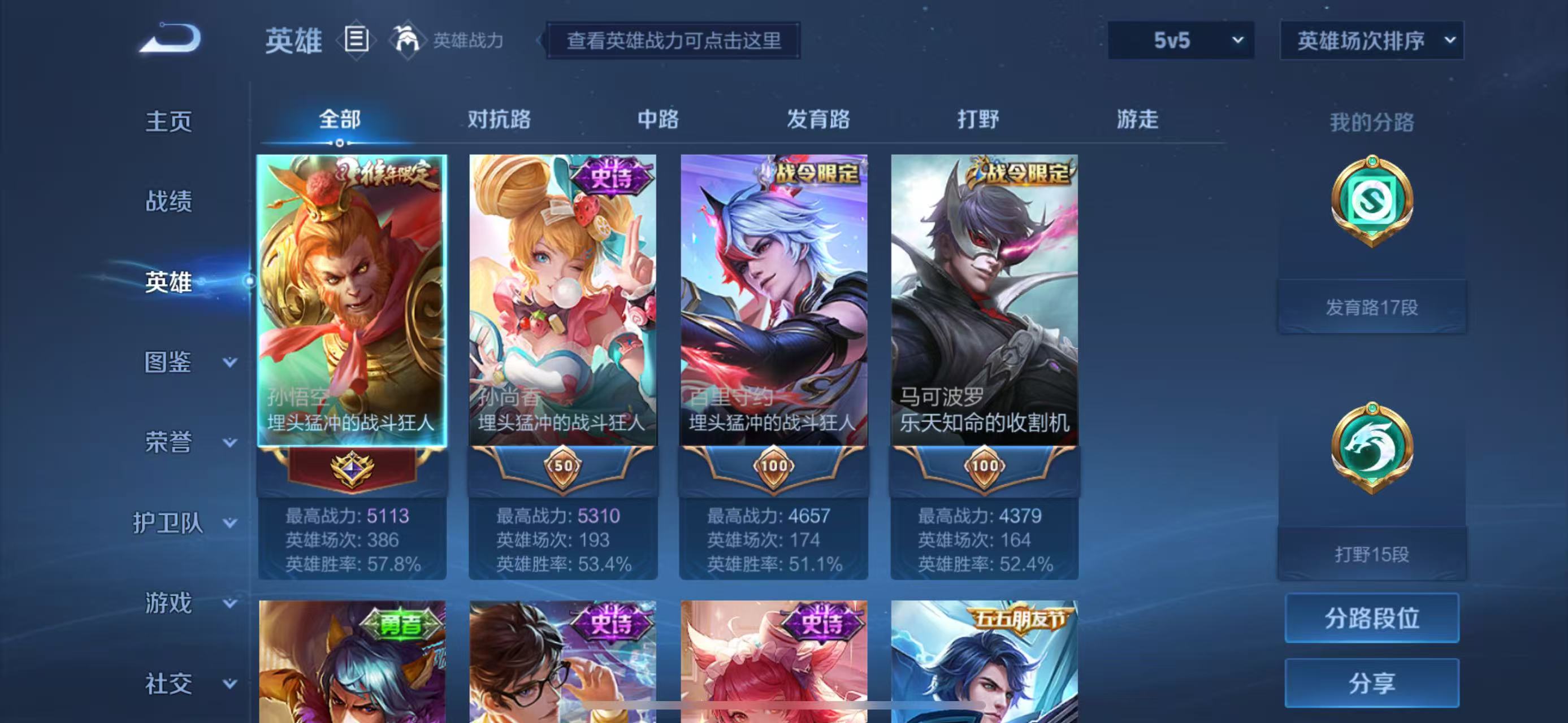 WZ3251328王者荣耀账号详情图7