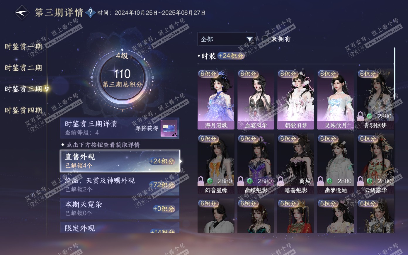 NSH321167逆水寒手游账号详情图12 NSH321167逆水寒手游账号详情图12