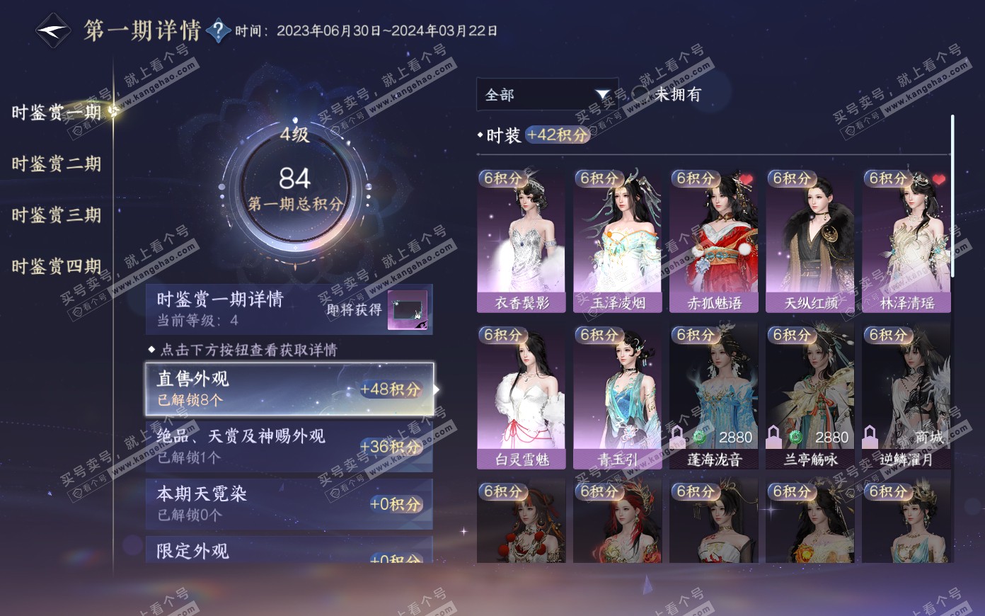 NSH321167逆水寒手游账号详情图10 NSH321167逆水寒手游账号详情图10
