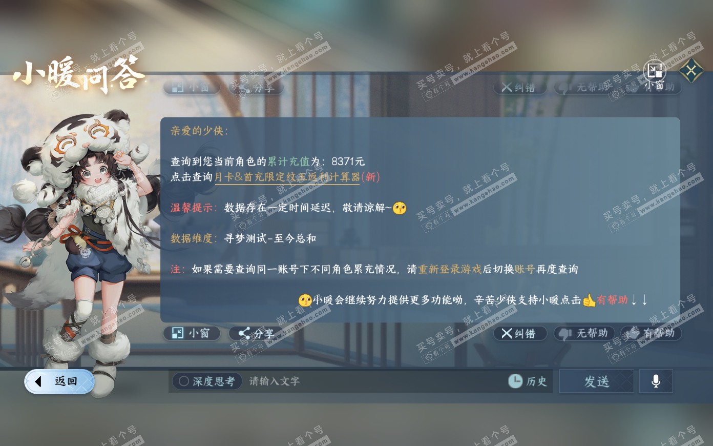 NSH321167逆水寒手游账号详情图26 NSH321167逆水寒手游账号详情图26