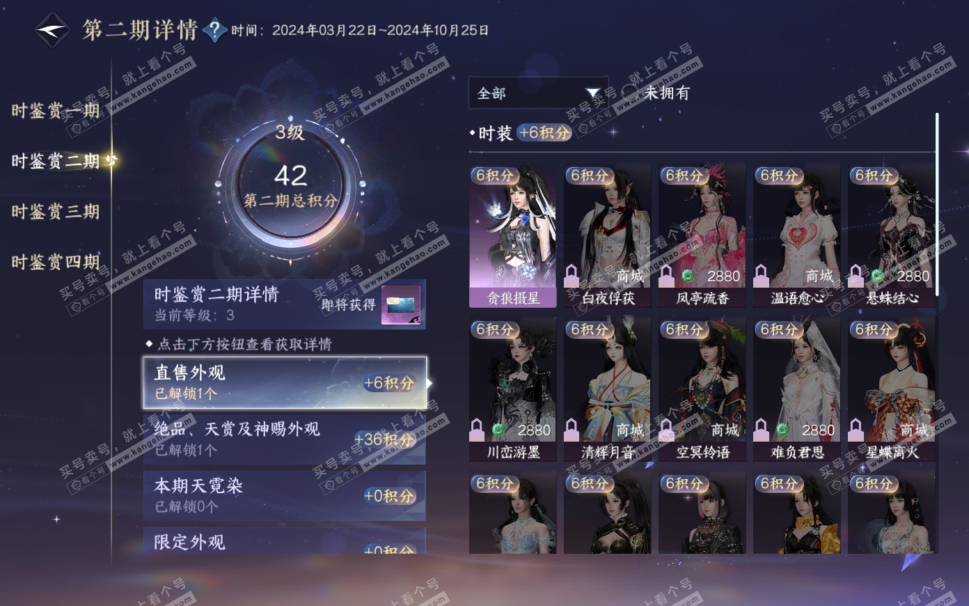 NSH321167逆水寒手游账号详情图11 NSH321167逆水寒手游账号详情图11