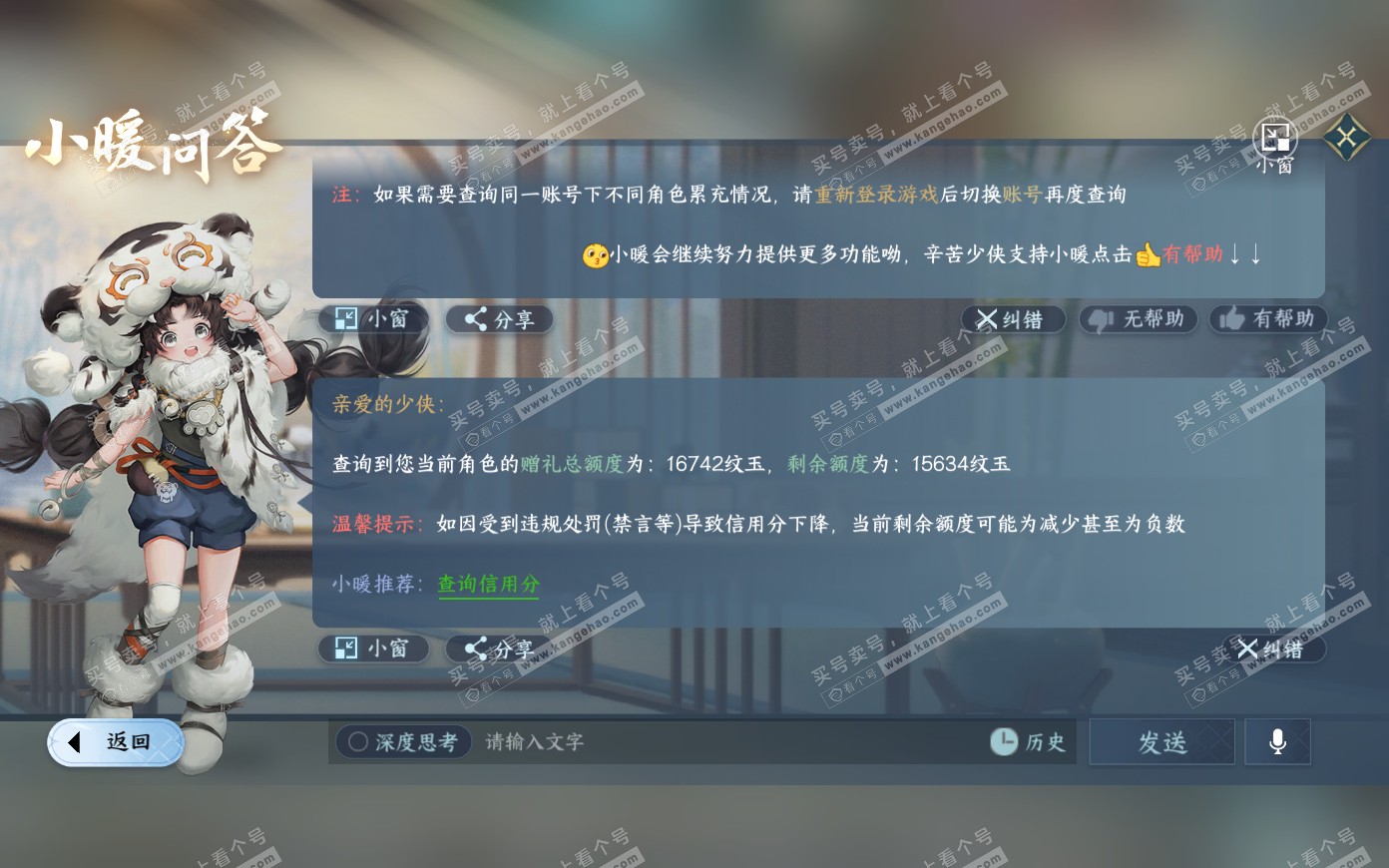 NSH321167逆水寒手游账号详情图25 NSH321167逆水寒手游账号详情图25