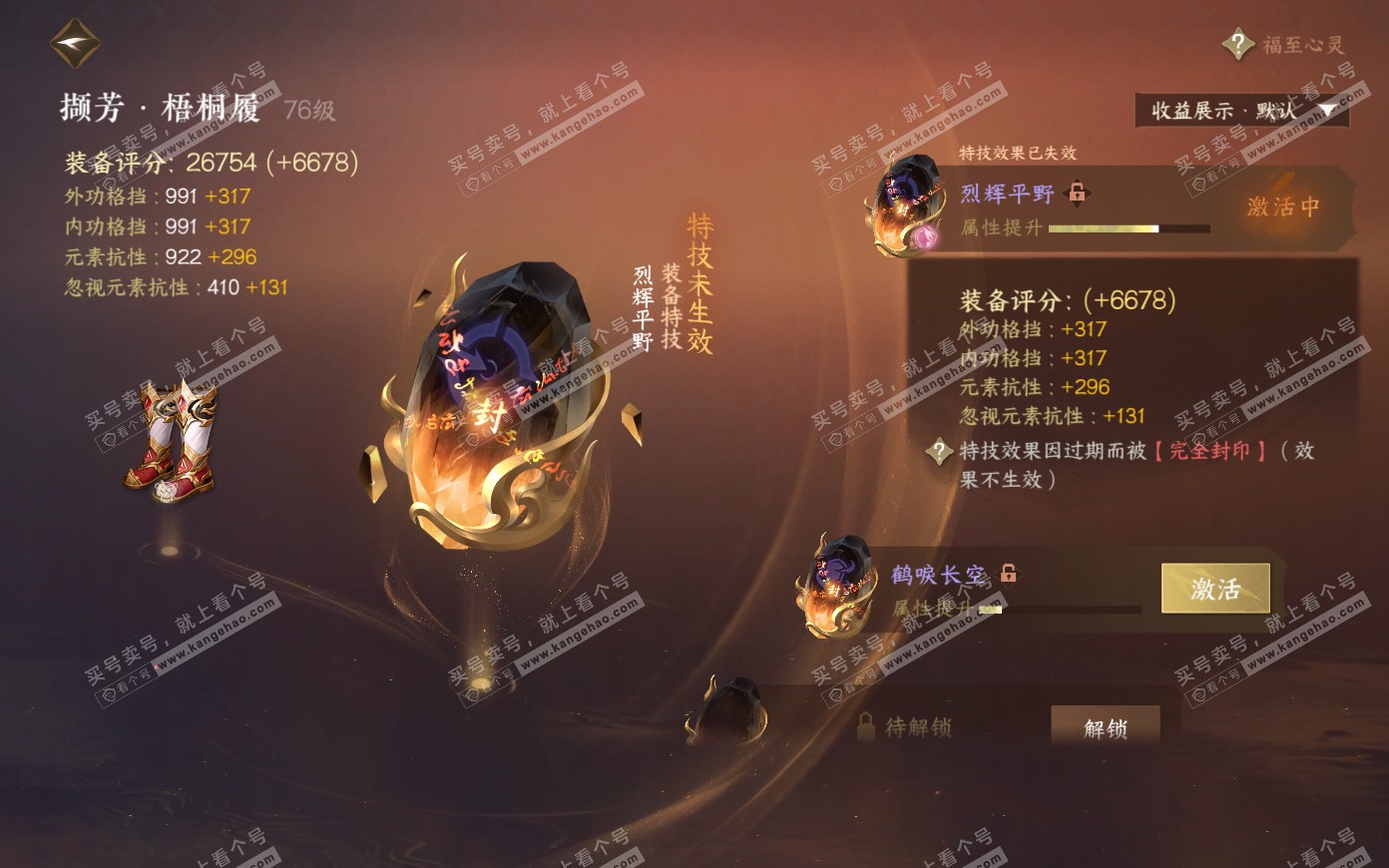 NSH321167逆水寒手游账号详情图19 NSH321167逆水寒手游账号详情图19