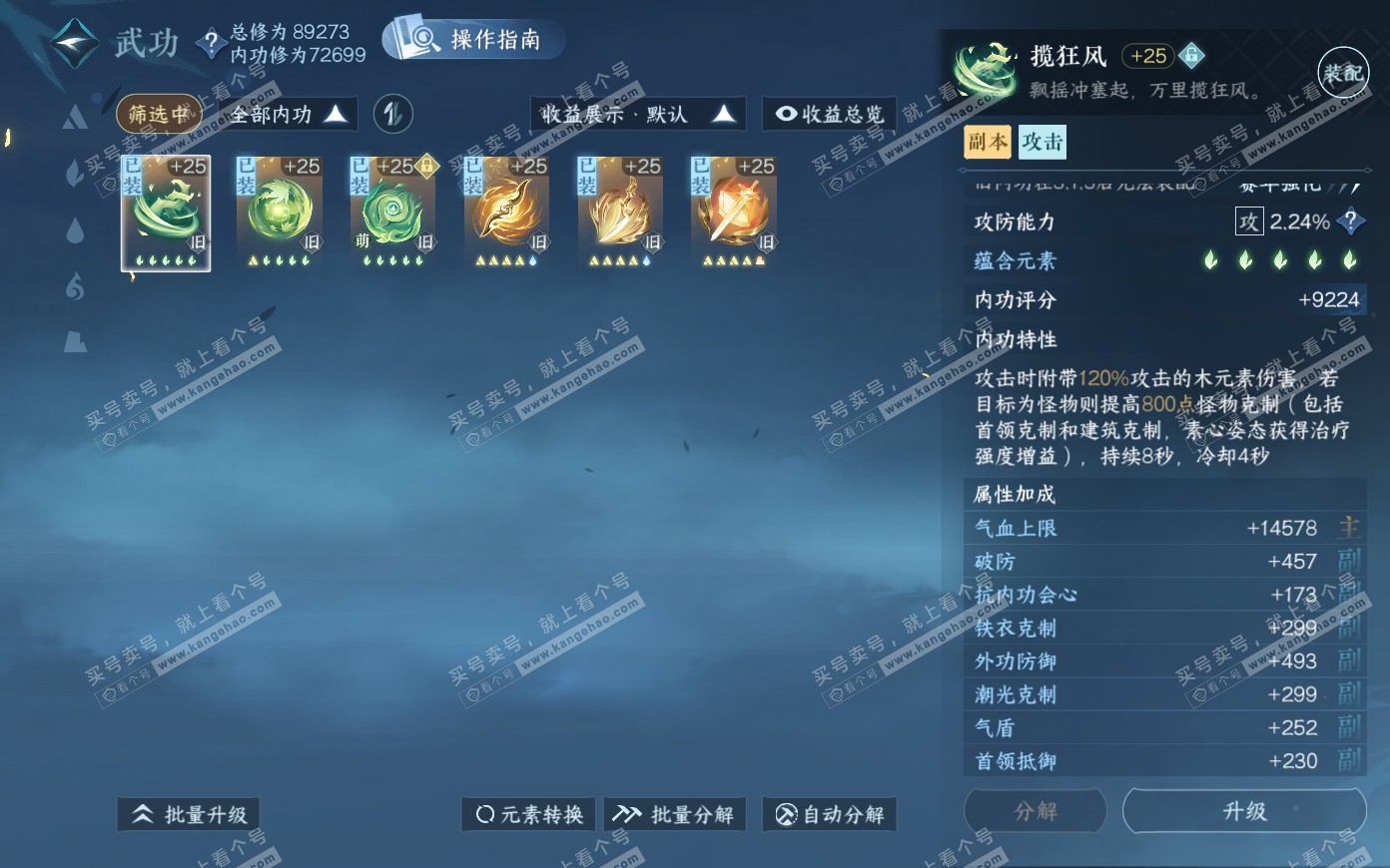 NSH321167逆水寒手游账号详情图21 NSH321167逆水寒手游账号详情图21
