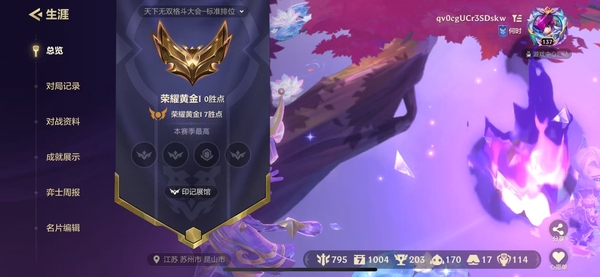 金铲铲之战账号苹果QQ3神话小小英雄， 1至臻