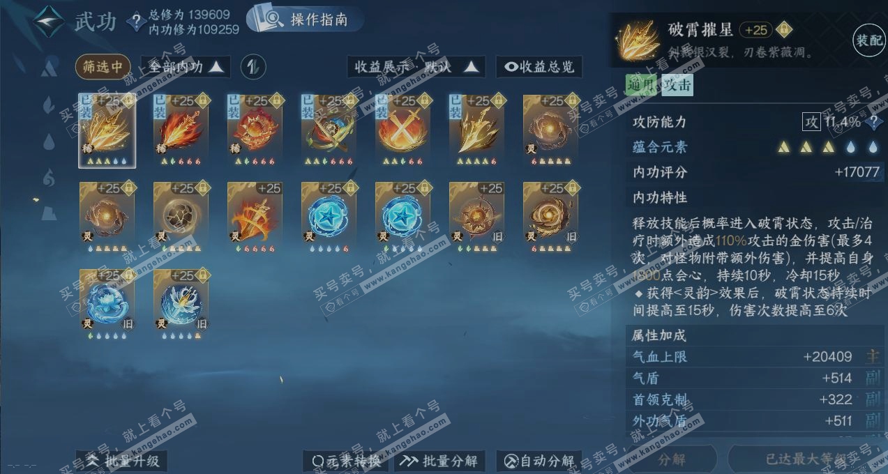 NSH321169逆水寒手游账号详情图2 NSH321169逆水寒手游账号详情图2