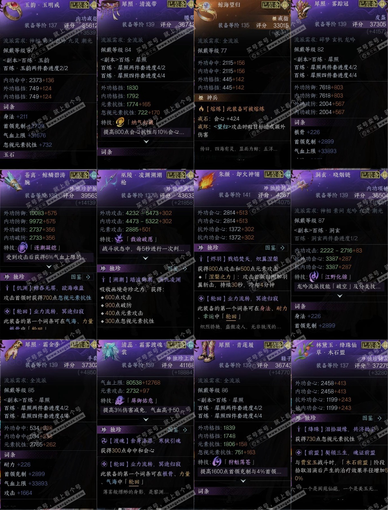 NSH321169逆水寒手游账号详情图10 NSH321169逆水寒手游账号详情图10