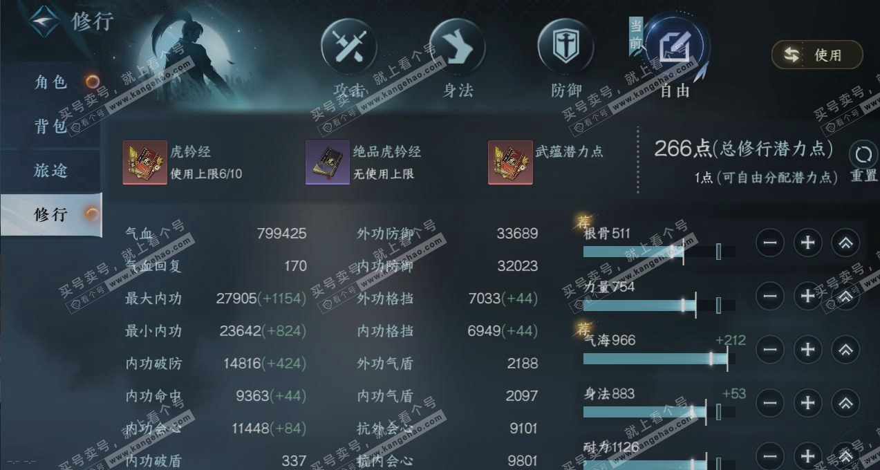 NSH321169逆水寒手游账号详情图24 NSH321169逆水寒手游账号详情图24