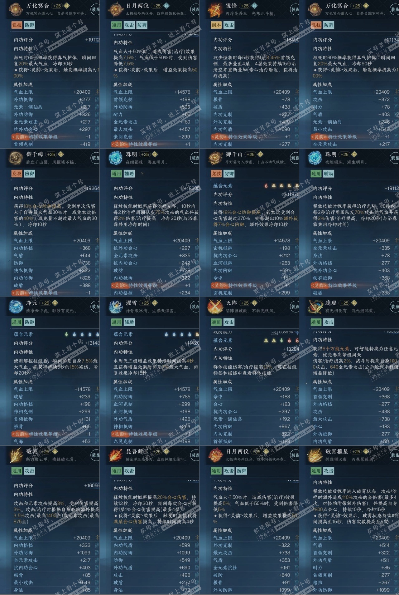 NSH321169逆水寒手游账号详情图15 NSH321169逆水寒手游账号详情图15