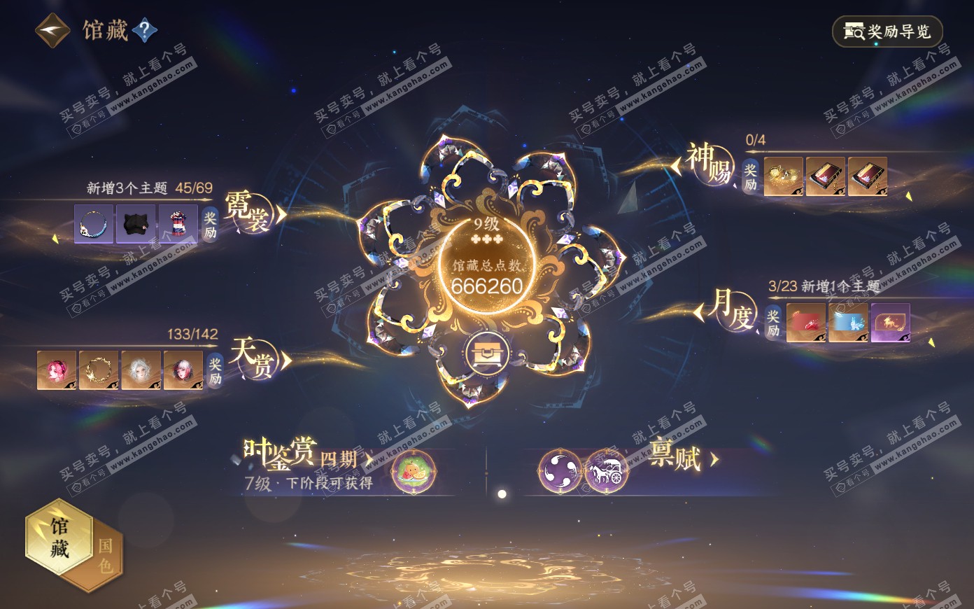 NSH321172逆水寒手游账号详情图11