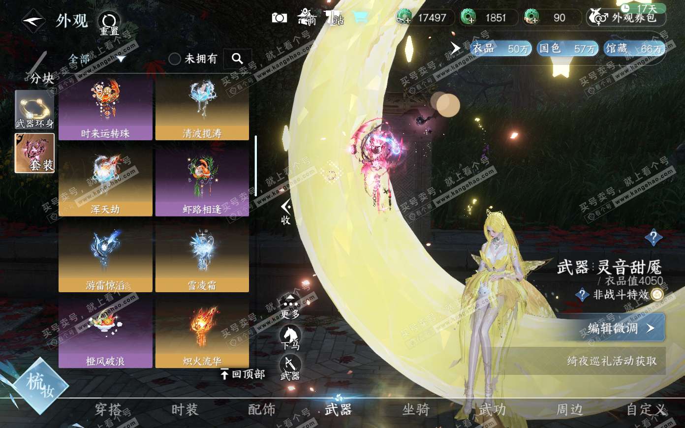 NSH321172逆水寒手游账号详情图10