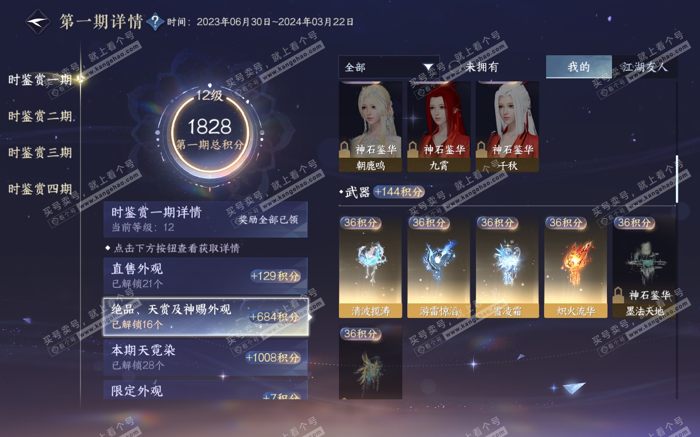 NSH321172逆水寒手游账号详情图19