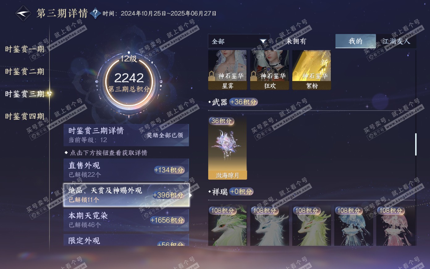 NSH321172逆水寒手游账号详情图25