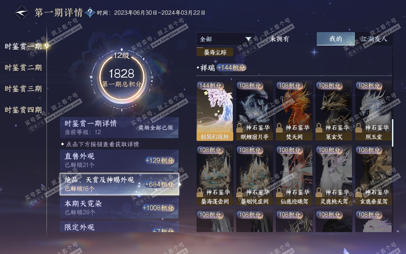 NSH321172逆水寒手游账号详情图20