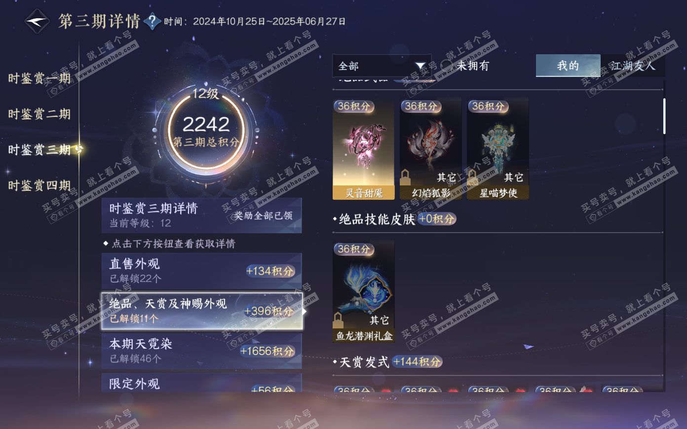 NSH321172逆水寒手游账号详情图24