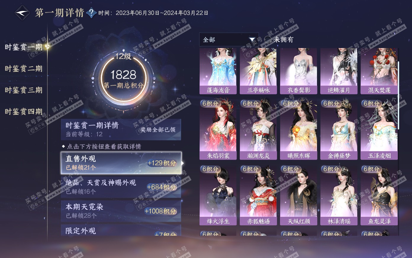 NSH321172逆水寒手游账号详情图27