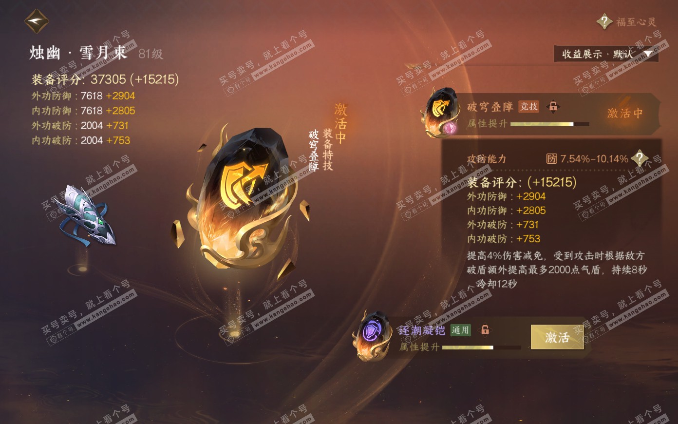 NSH321172逆水寒手游账号详情图35