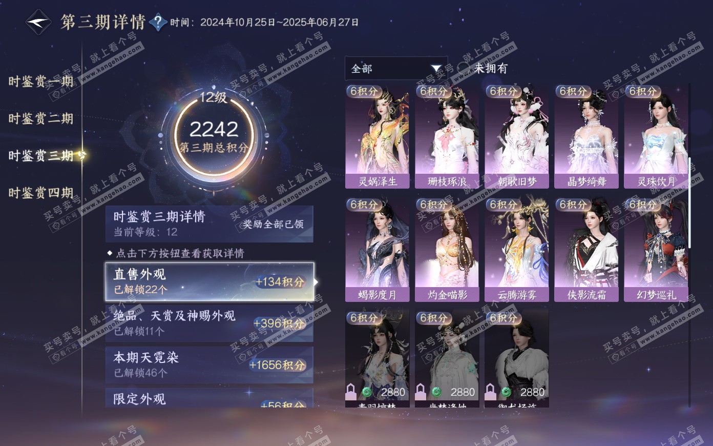 NSH321172逆水寒手游账号详情图32