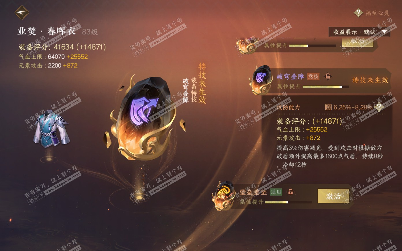 NSH321172逆水寒手游账号详情图36