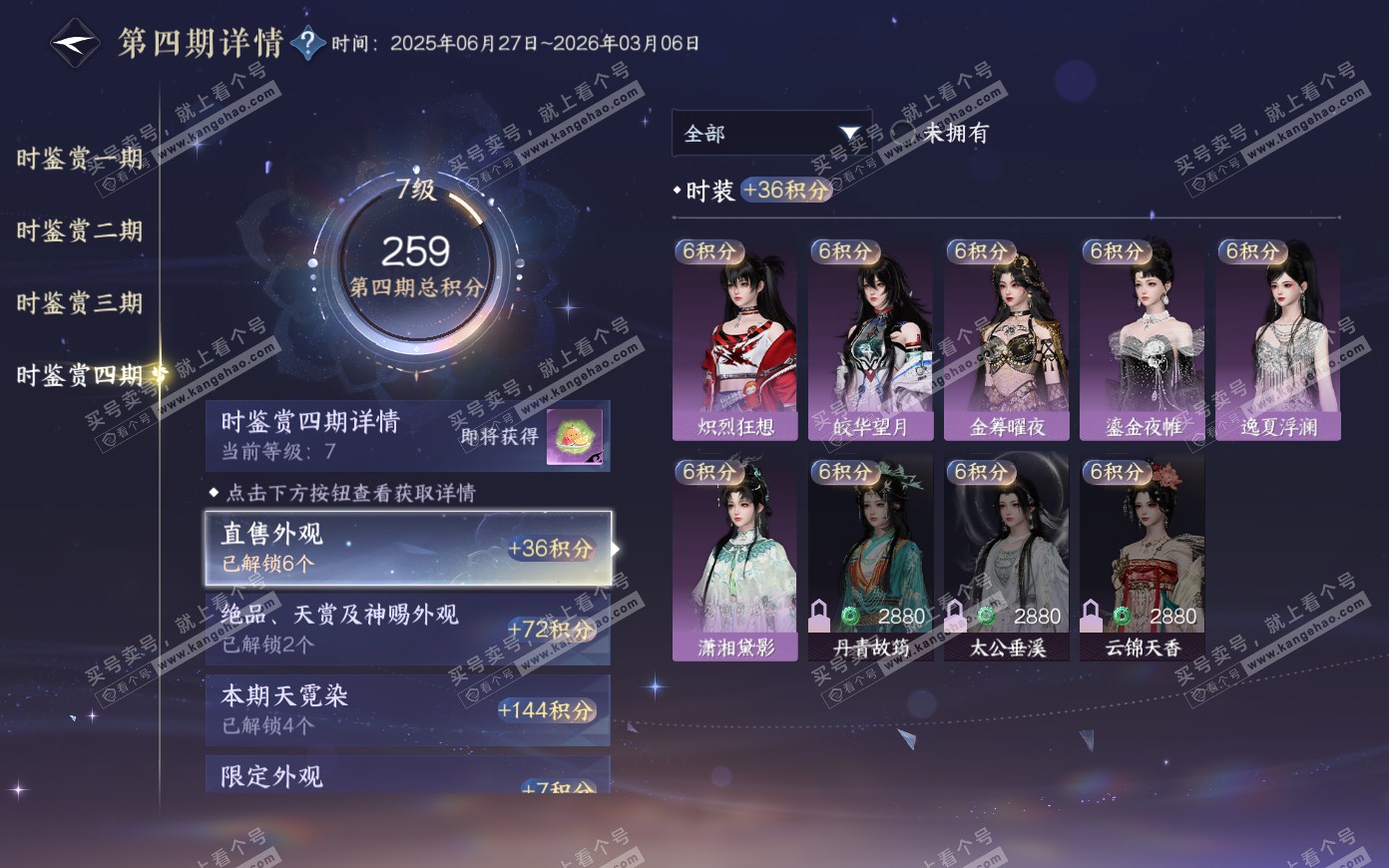 NSH321172逆水寒手游账号详情图33