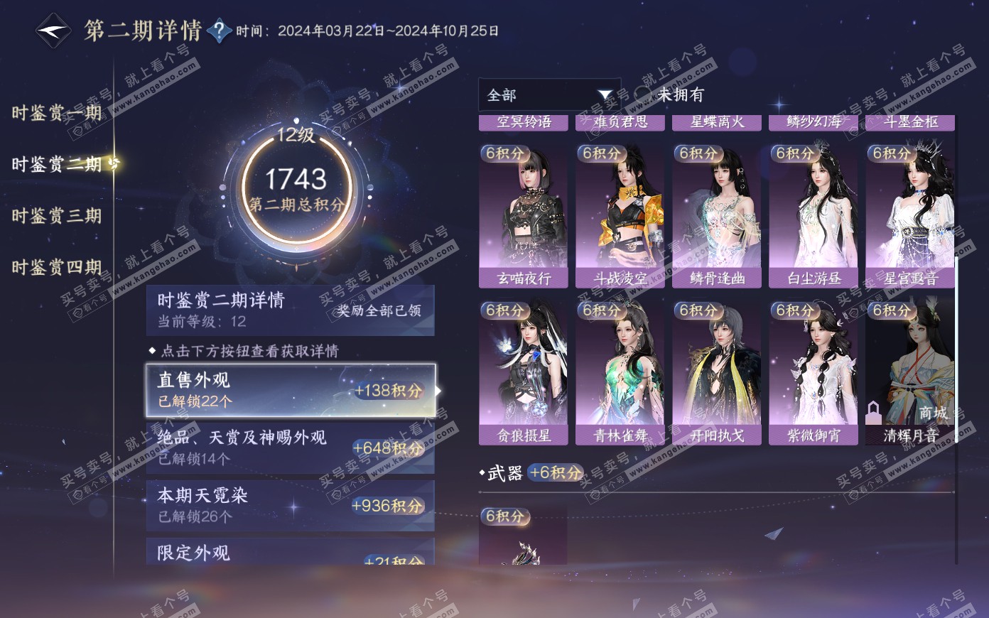 NSH321172逆水寒手游账号详情图30