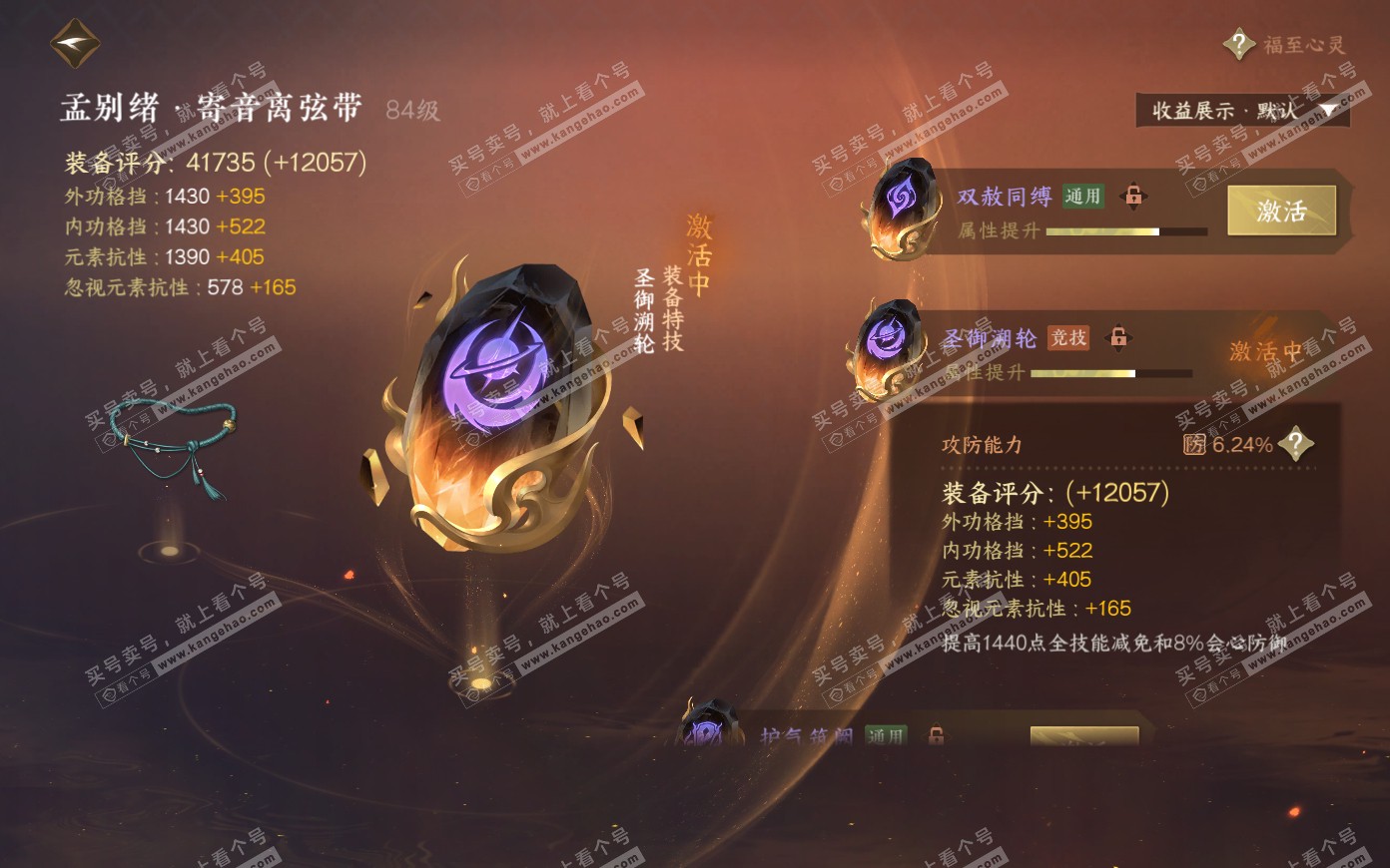 NSH321172逆水寒手游账号详情图37