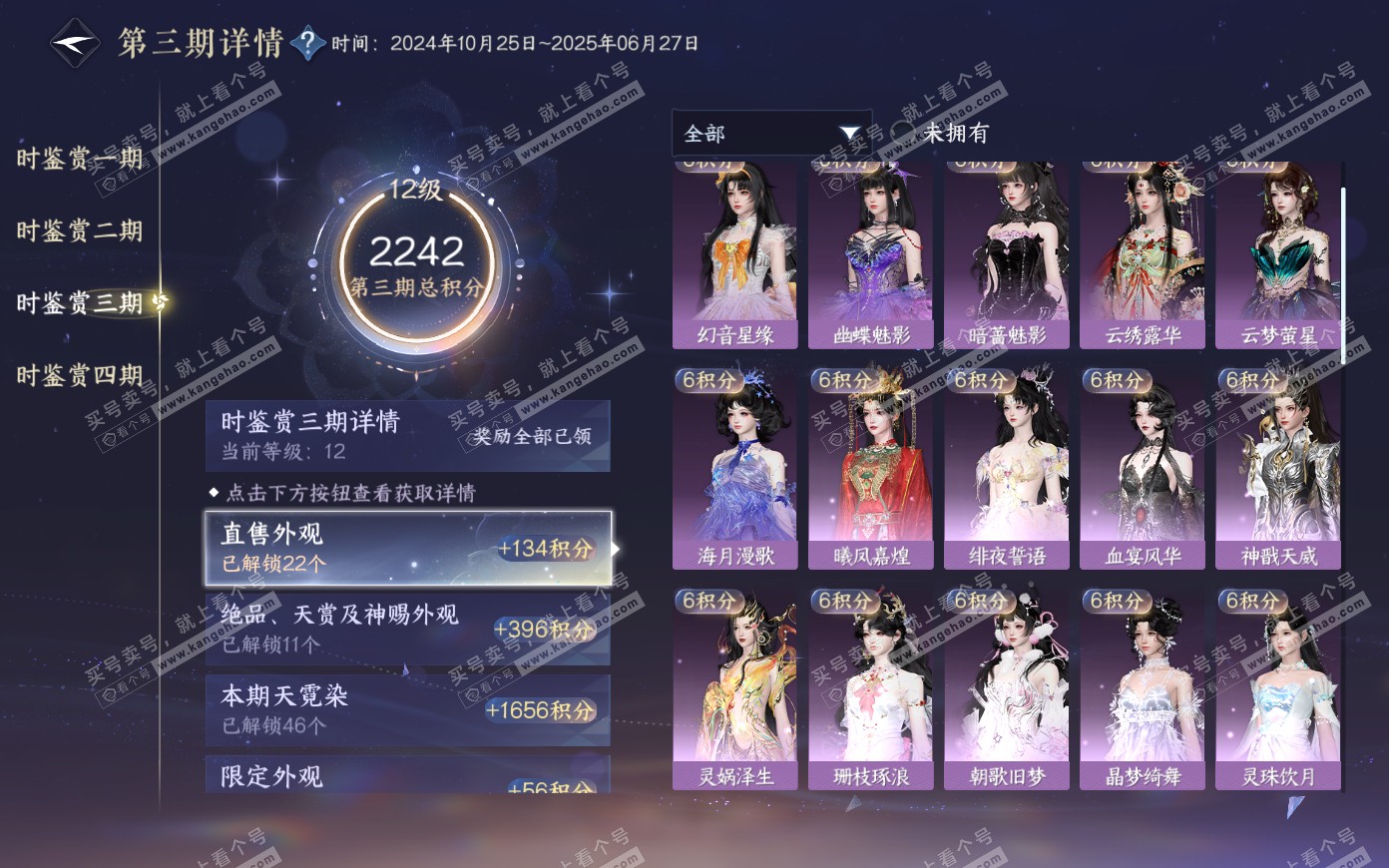 NSH321172逆水寒手游账号详情图31