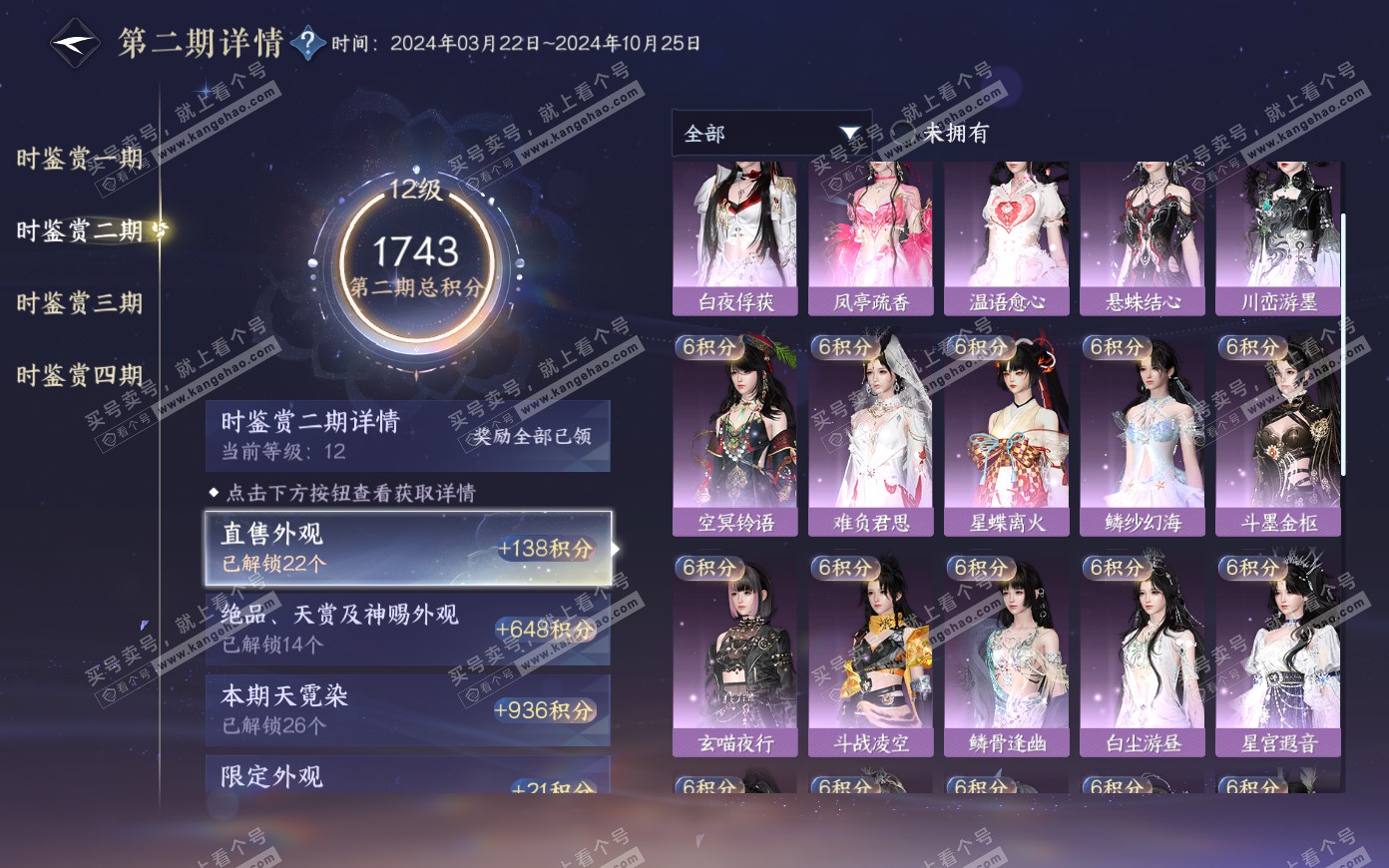 NSH321172逆水寒手游账号详情图29