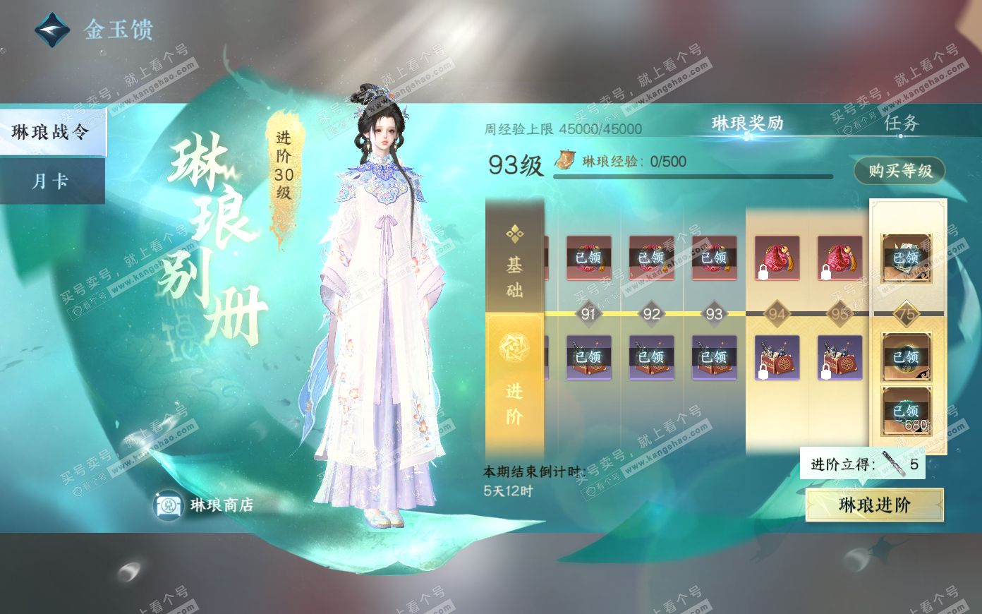 NSH321172逆水寒手游账号详情图51