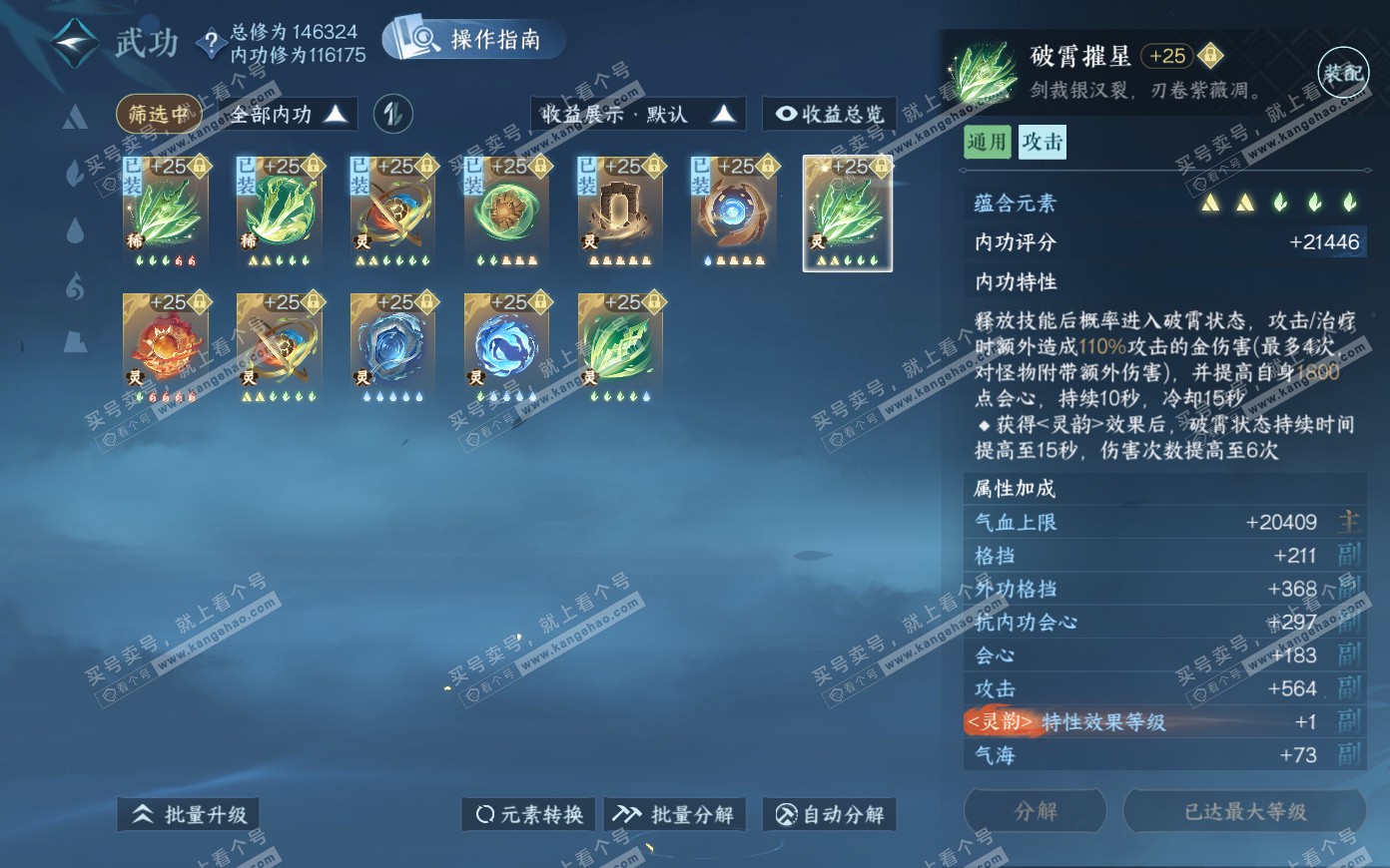 NSH321172逆水寒手游账号详情图45