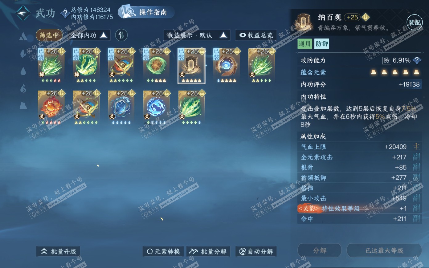 NSH321172逆水寒手游账号详情图44