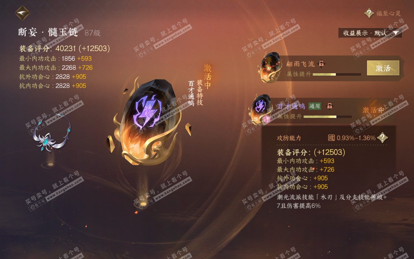 NSH321172逆水寒手游账号详情图39