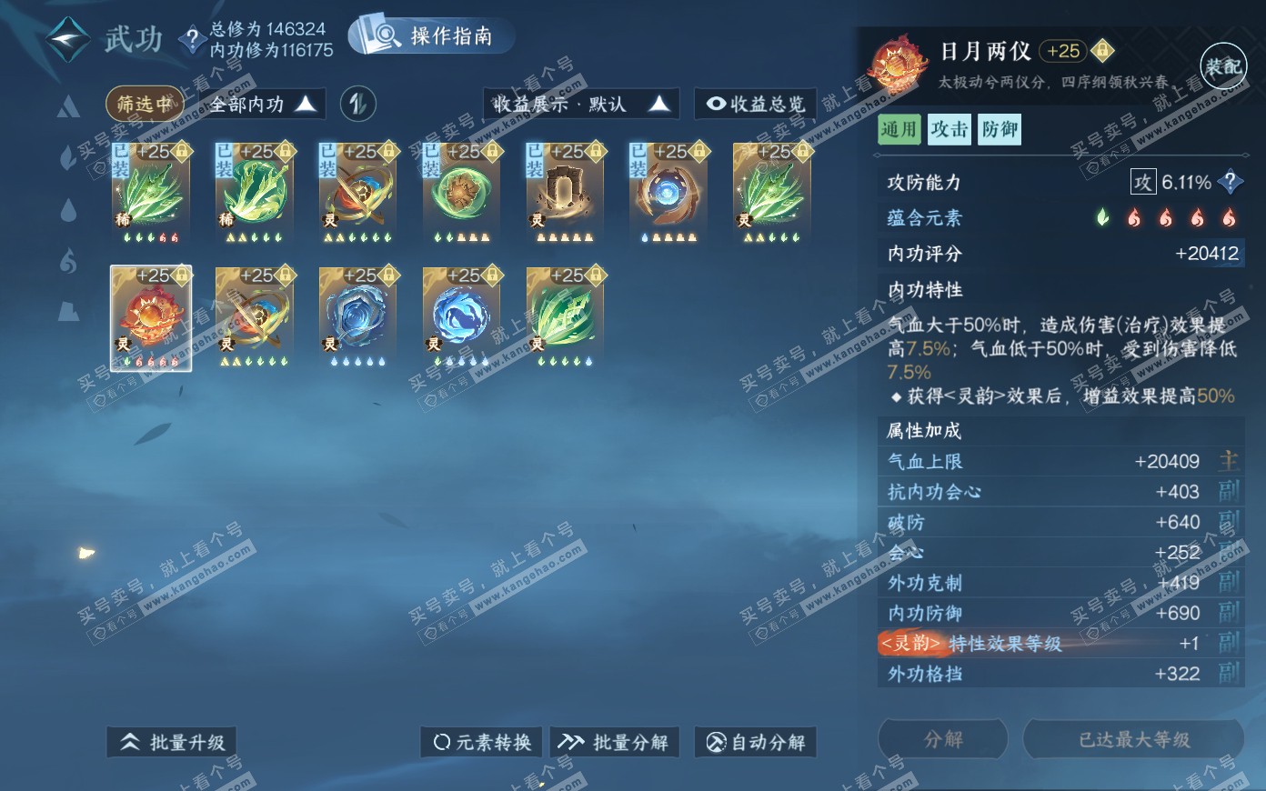 NSH321172逆水寒手游账号详情图46