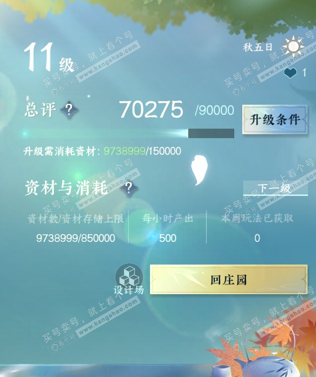 NSH321172逆水寒手游账号详情图53
