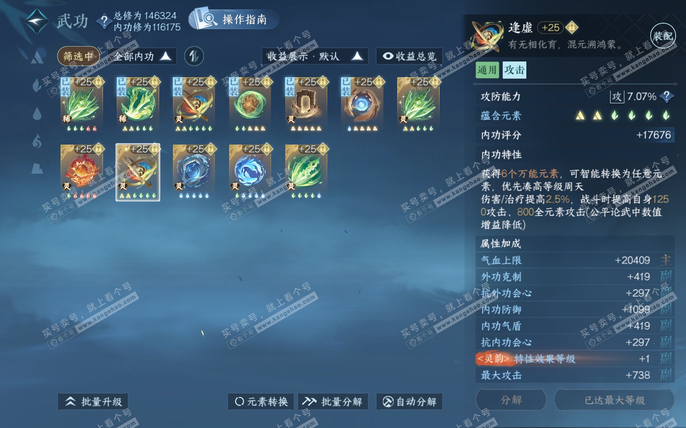 NSH321172逆水寒手游账号详情图47