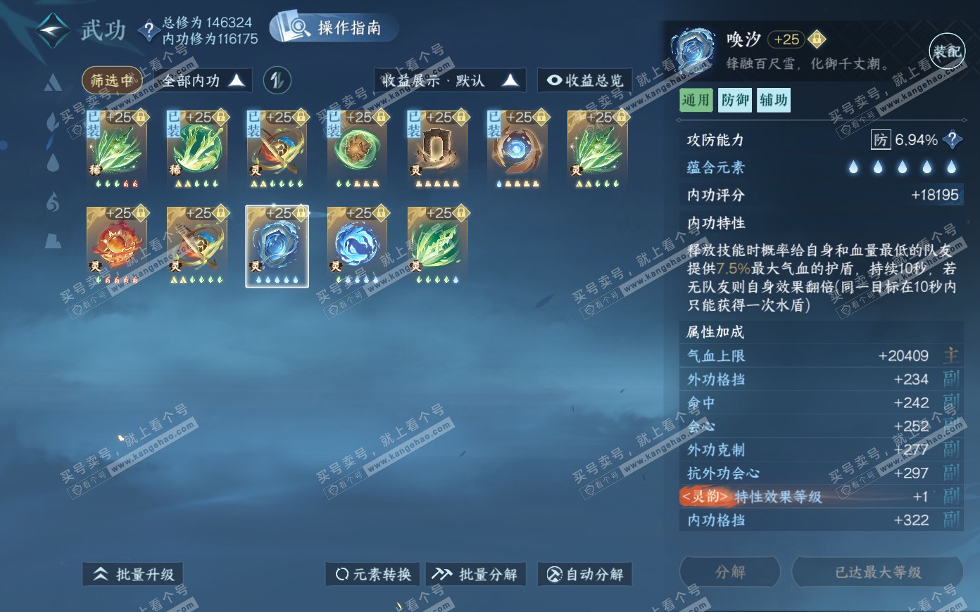 NSH321172逆水寒手游账号详情图48