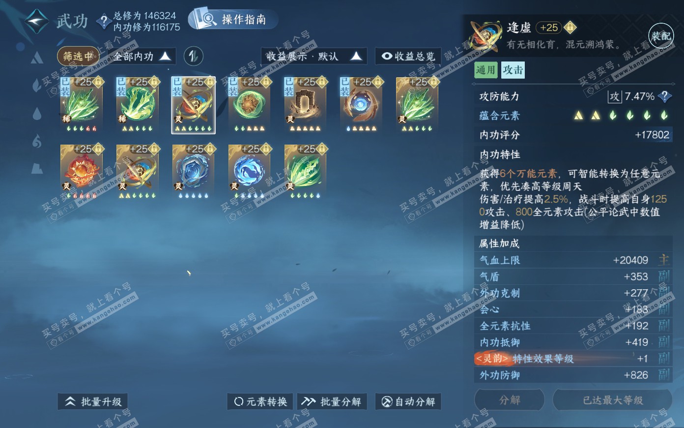 NSH321172逆水寒手游账号详情图43