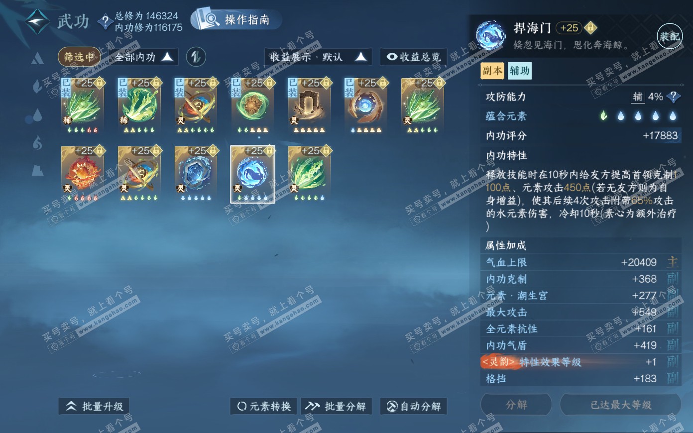 NSH321172逆水寒手游账号详情图49