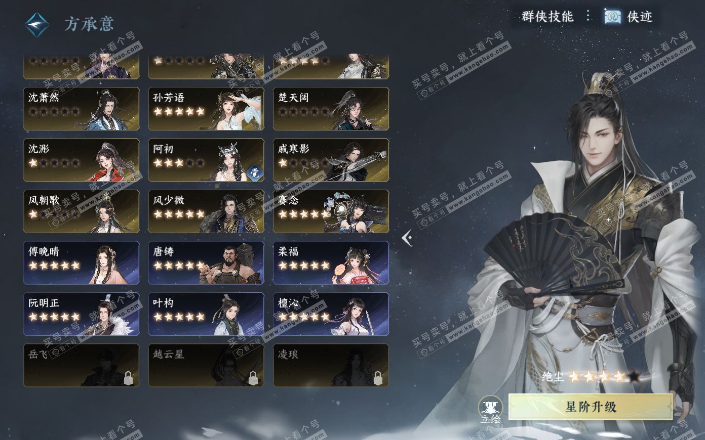NSH321172逆水寒手游账号详情图55