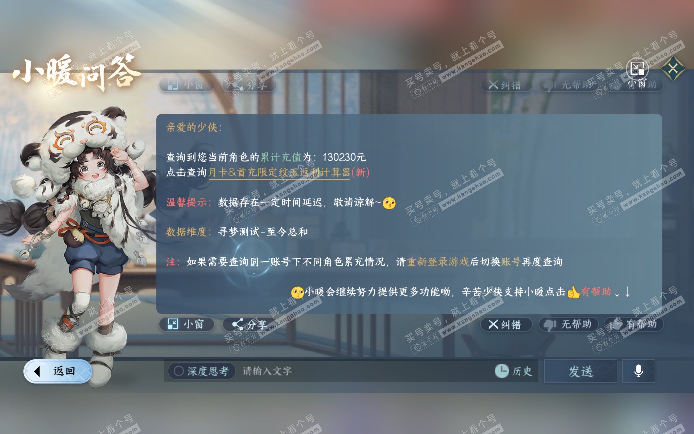 NSH321172逆水寒手游账号详情图58