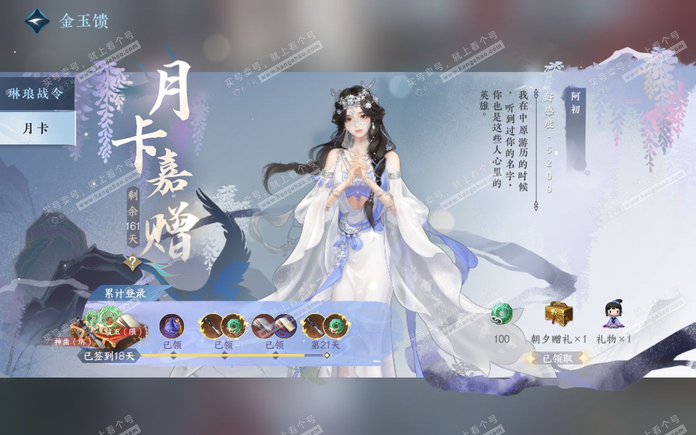 NSH321172逆水寒手游账号详情图52