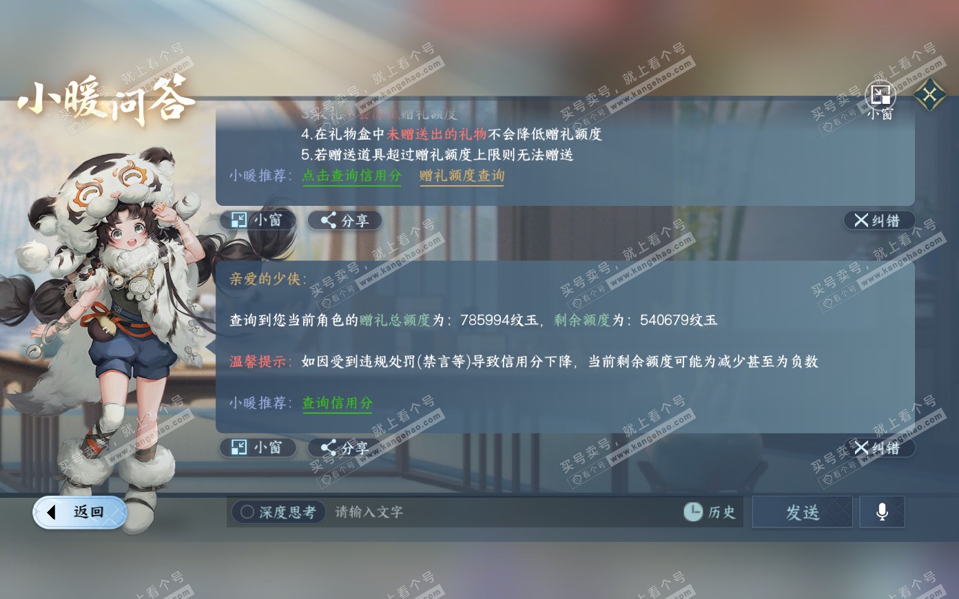 NSH321172逆水寒手游账号详情图57