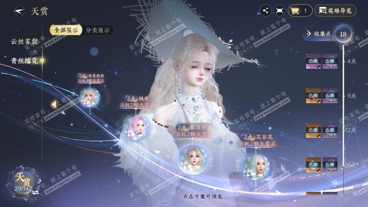 NSH321171逆水寒手游账号详情图13