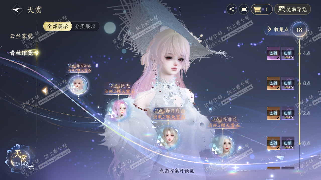 NSH321171逆水寒手游账号详情图11