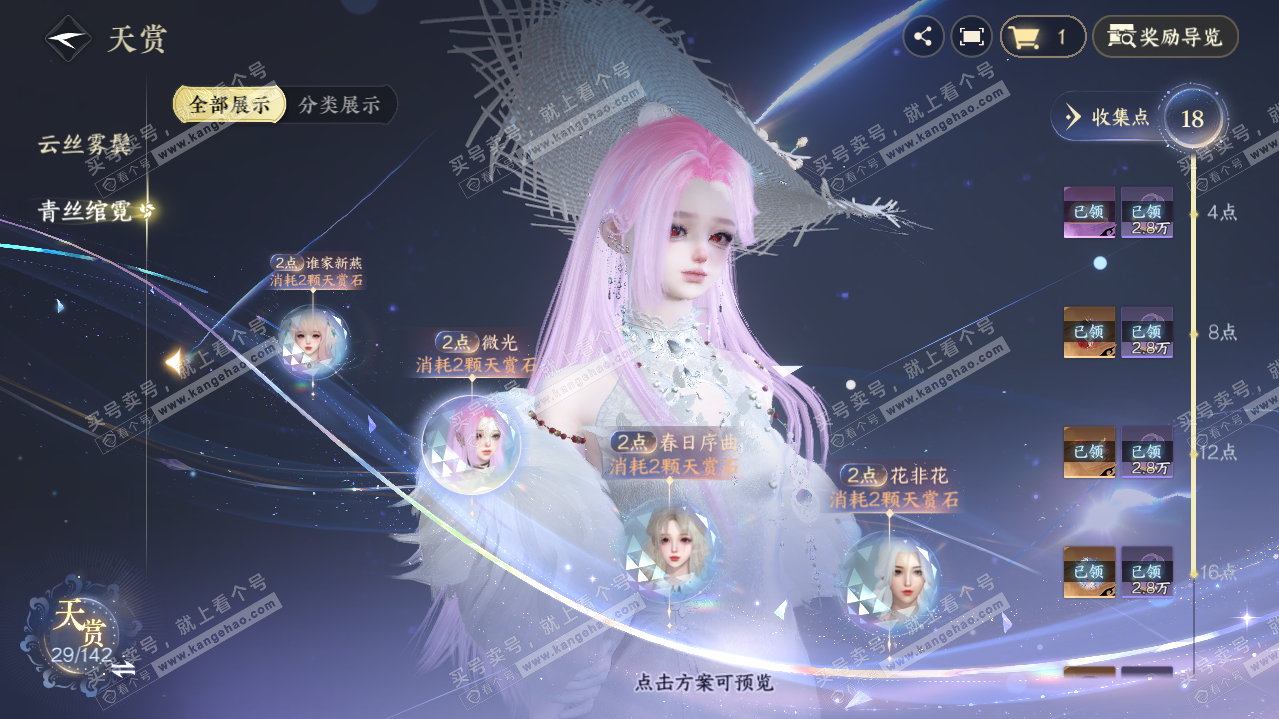 NSH321171逆水寒手游账号详情图12