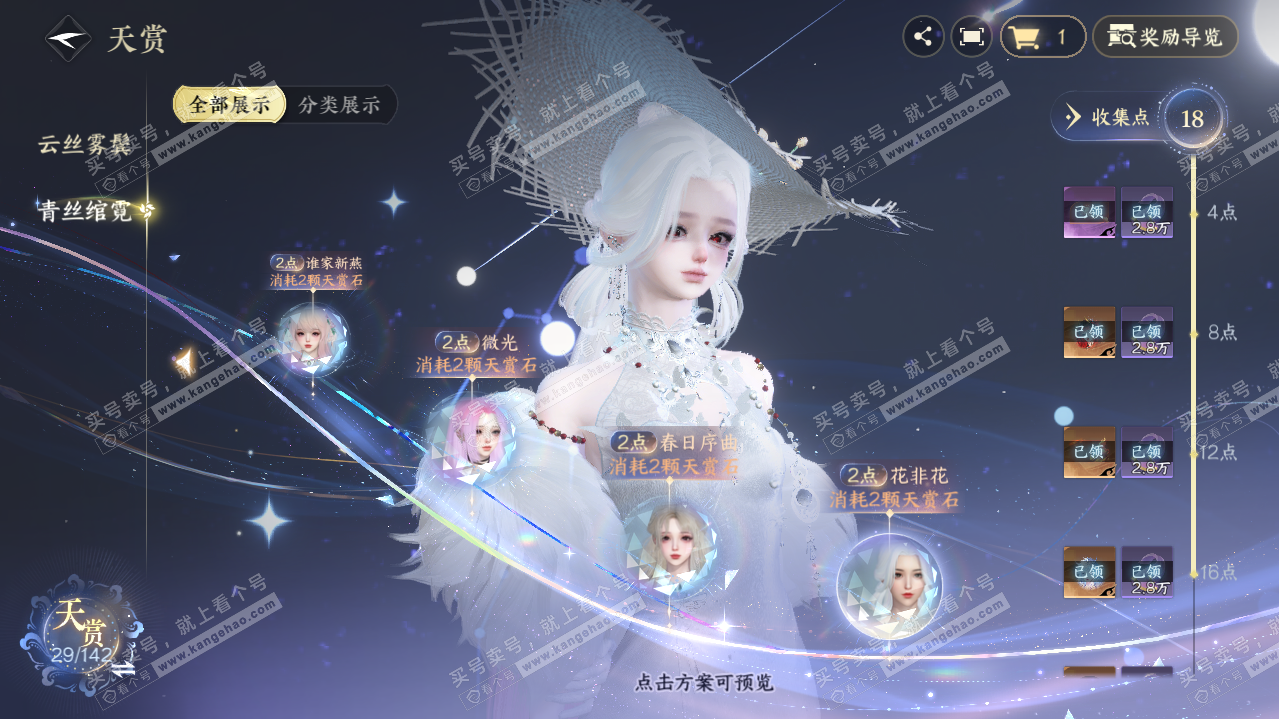 NSH321171逆水寒手游账号详情图14