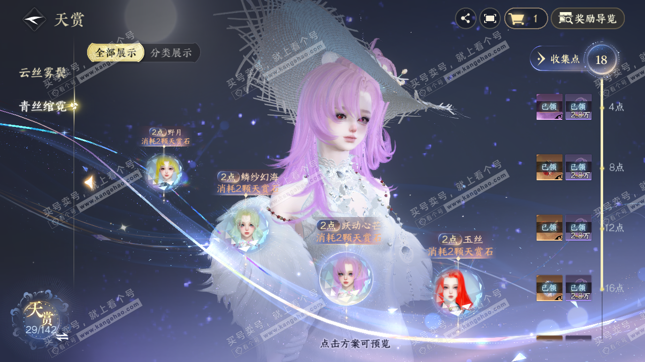 NSH321171逆水寒手游账号详情图17