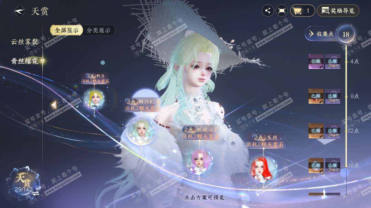 NSH321171逆水寒手游账号详情图16