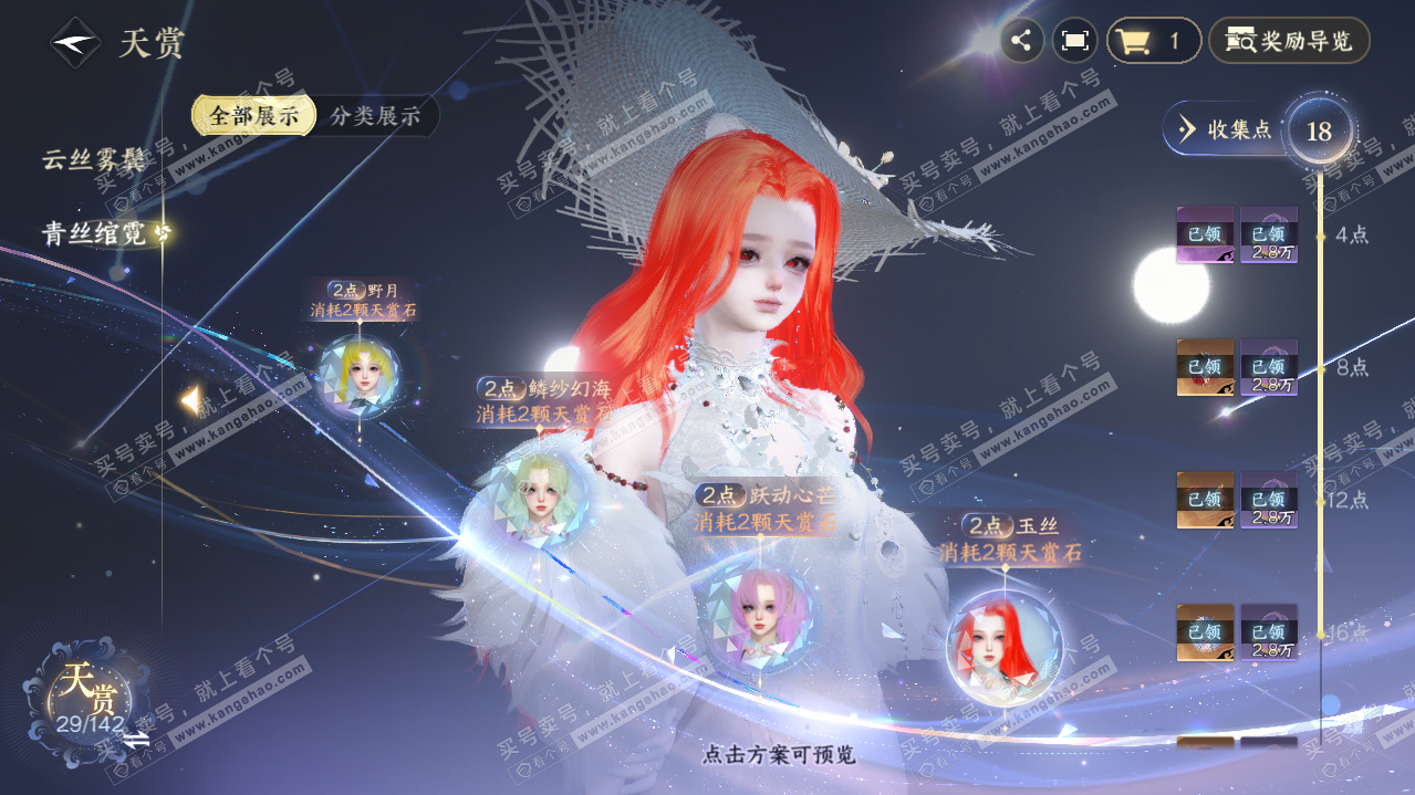 NSH321171逆水寒手游账号详情图18